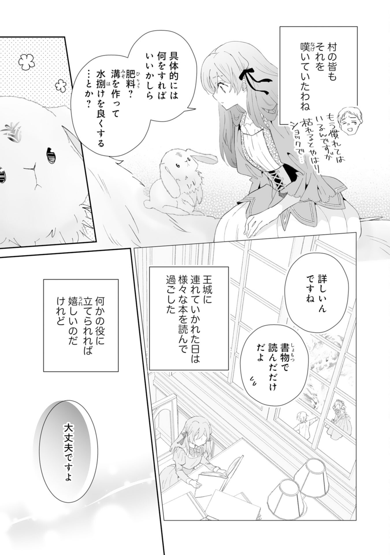 Konyaku Haki wa Honmou desu! Seijo no Chikara ga Kaika Shita no de Watashi wa Jiyuu ni Kurashimasu - Chapter 6 - Page 5